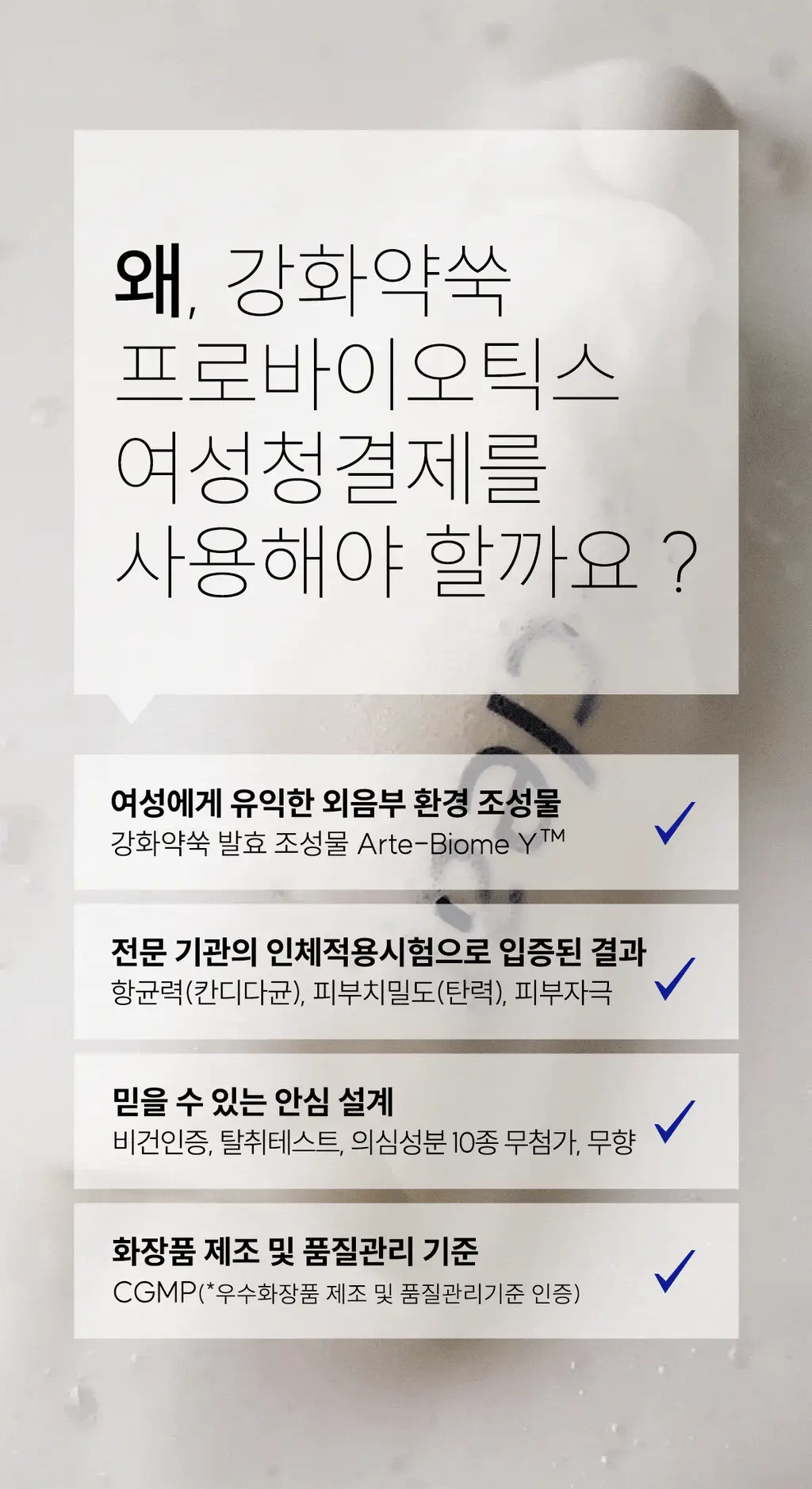 [데일리조이 Pick]인클리어 강화약쑥 프로바이오틱스 여성청결제 150ml 기획 (+여성청결티슈 3매 증정) 상세페이지 9